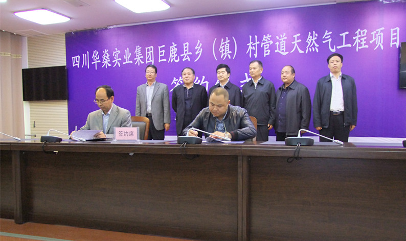 2015年10月21日華燊集團(tuán)與巨鹿縣簽約儀式
