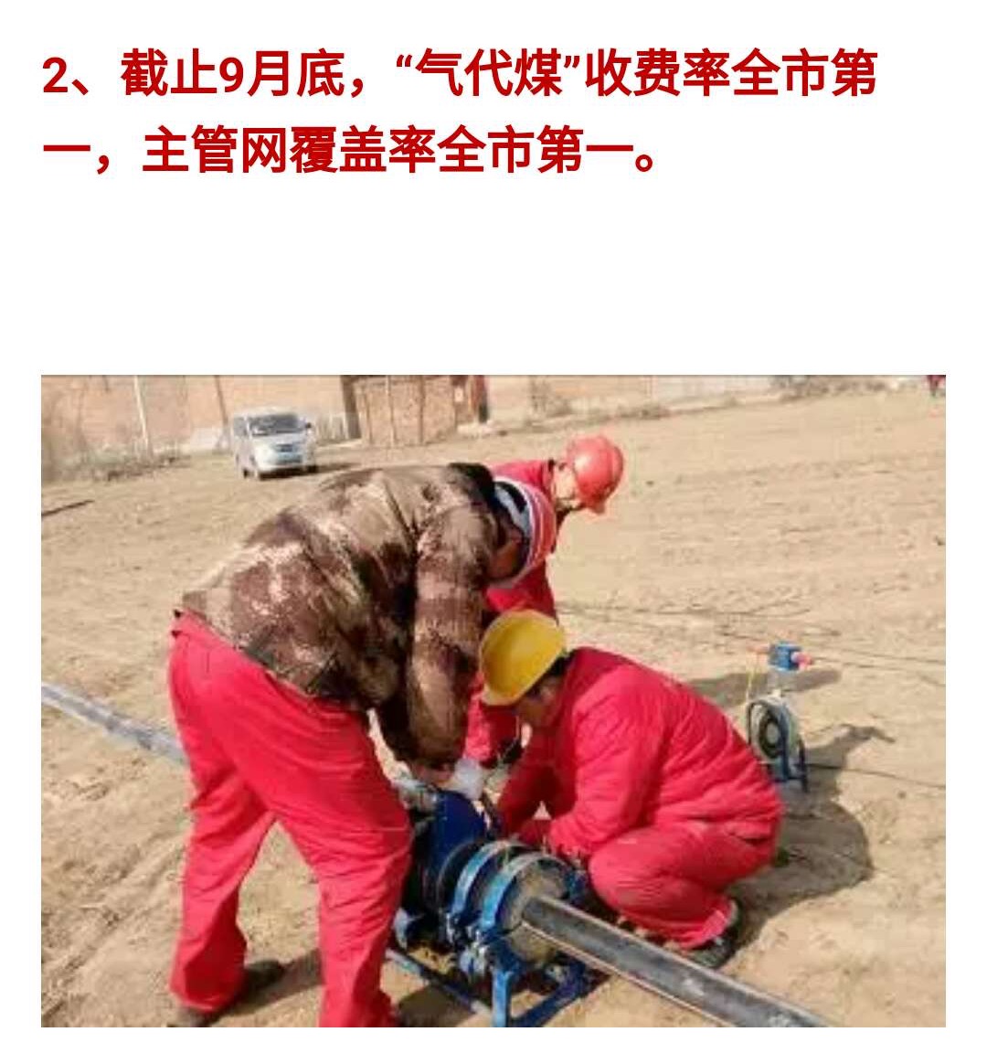 臨西“氣代煤”收費(fèi)率全市第一，主管網(wǎng)覆蓋率全市第一！