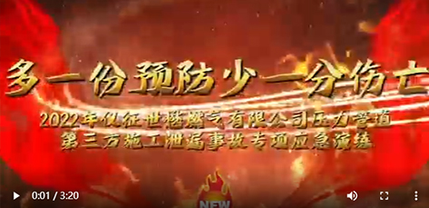 多一份預(yù)防，少一分傷亡